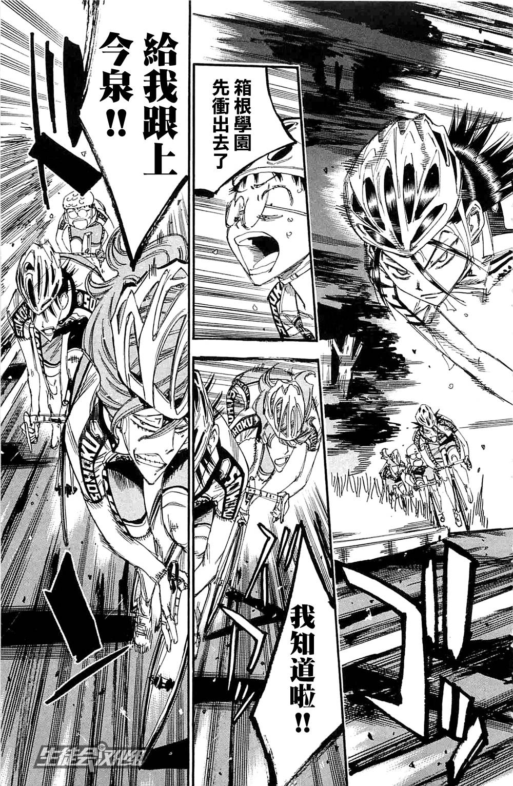 飙速宅男 第196话 第8页