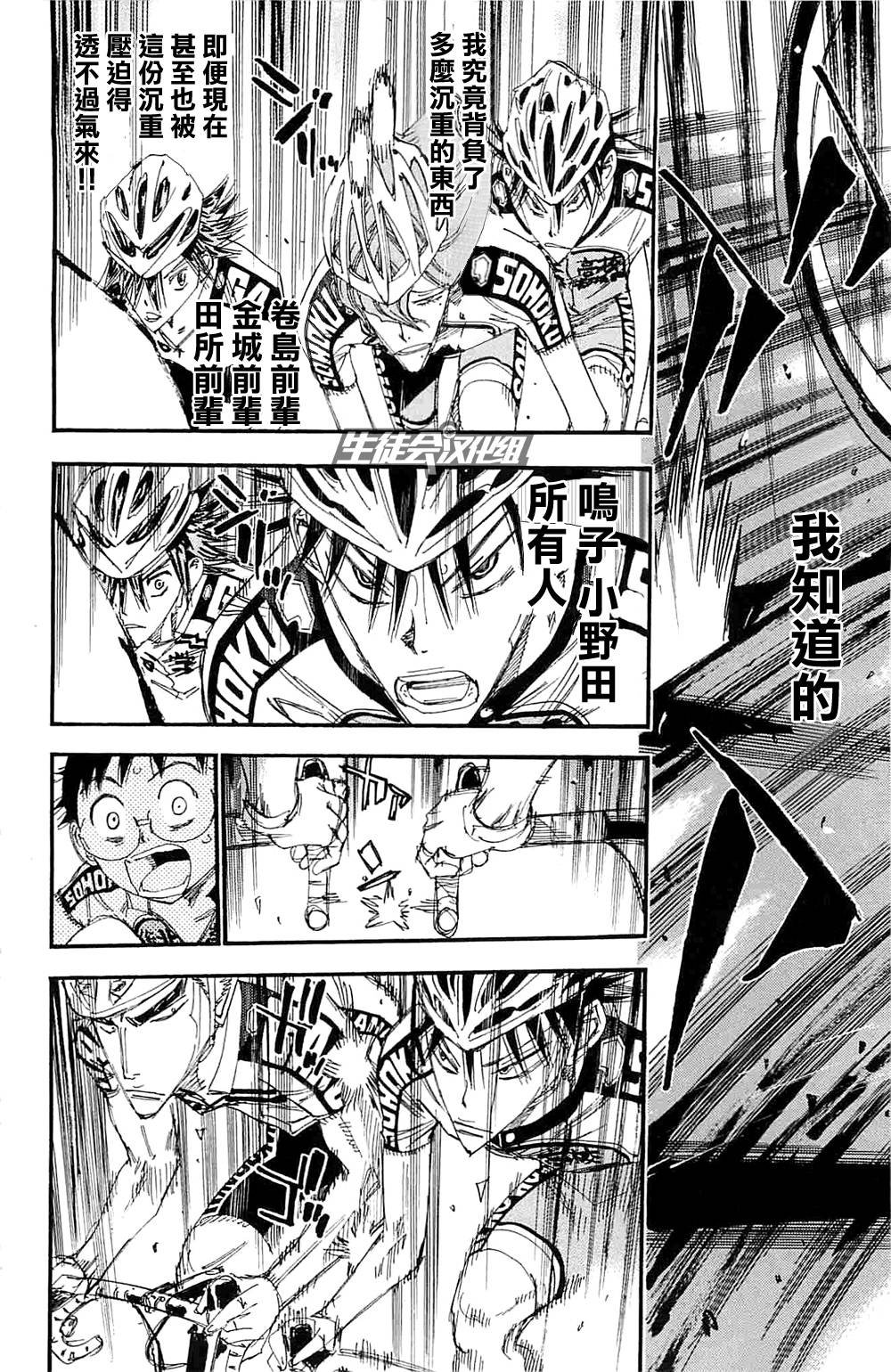 飙速宅男 第196话 第11页