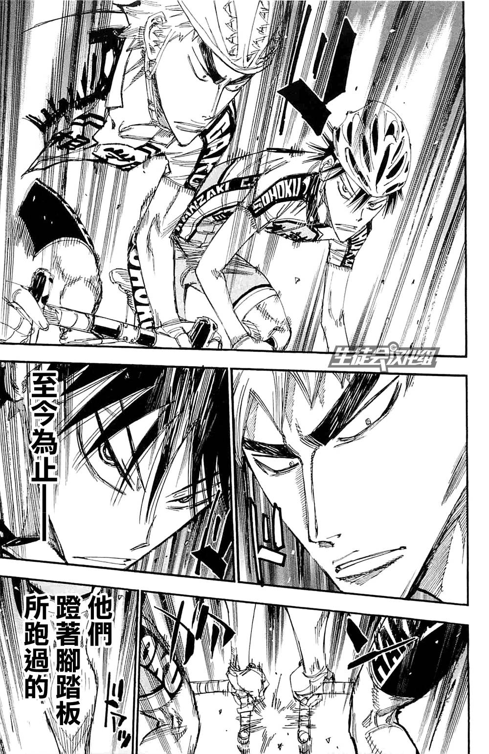 飙速宅男 第196话 第12页