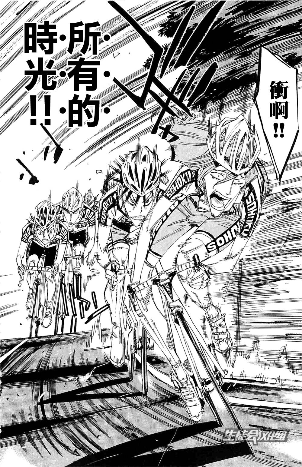 飙速宅男 第196话 第13页