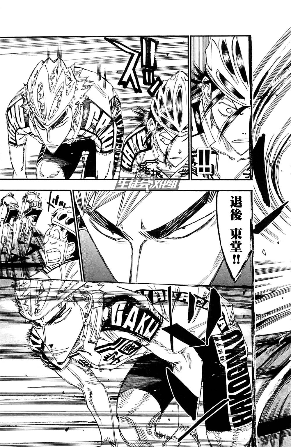 飙速宅男 第196话 第14页