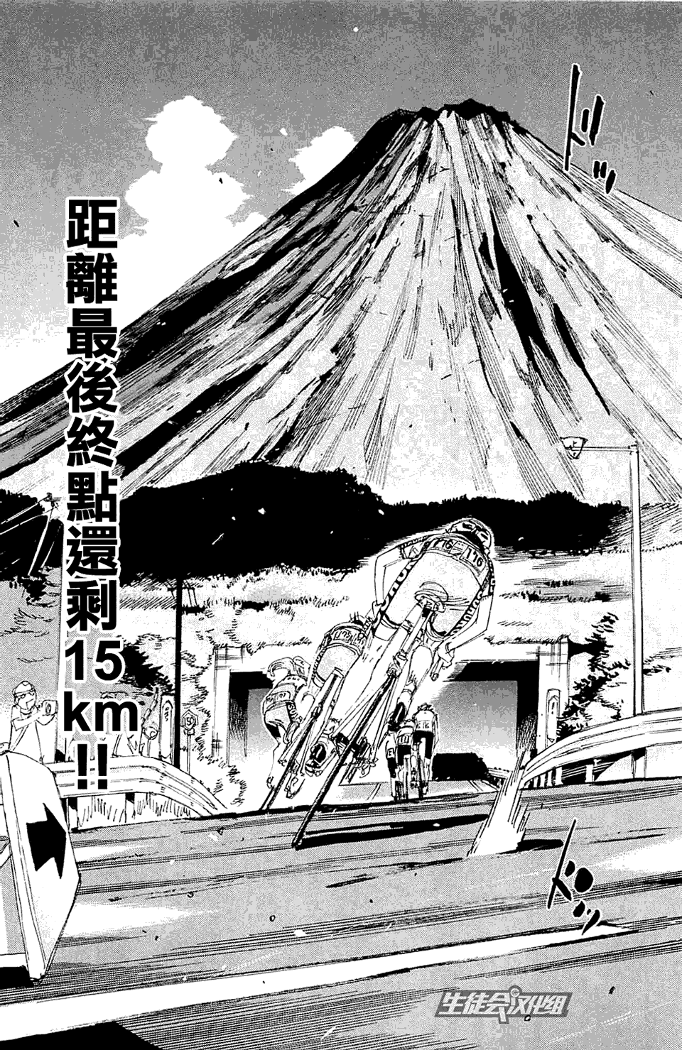 飙速宅男 第197话 第4页