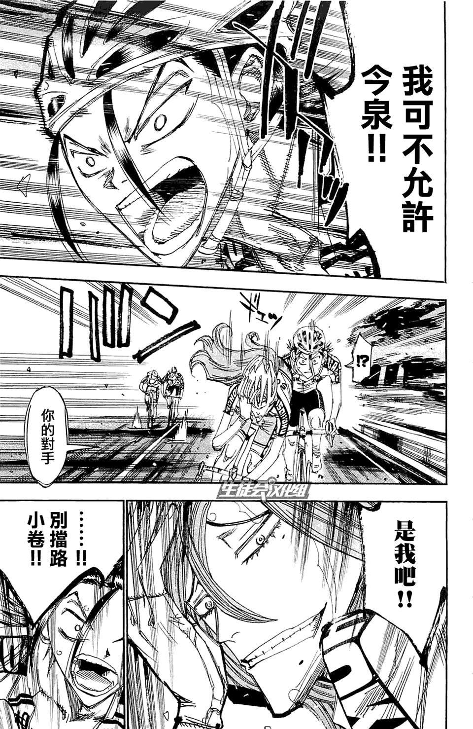 飙速宅男 第197话 第12页