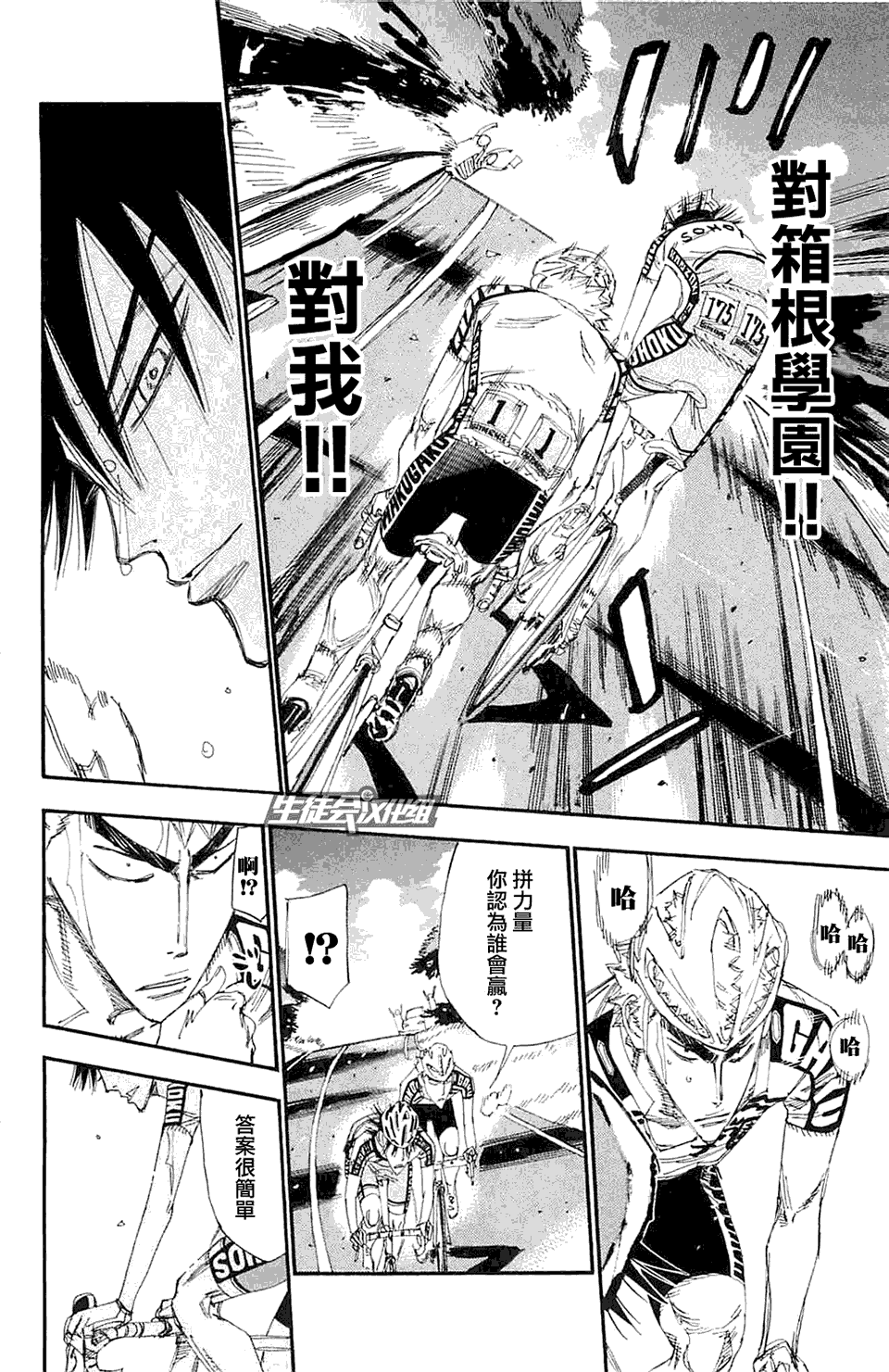 飙速宅男 第197话 第15页