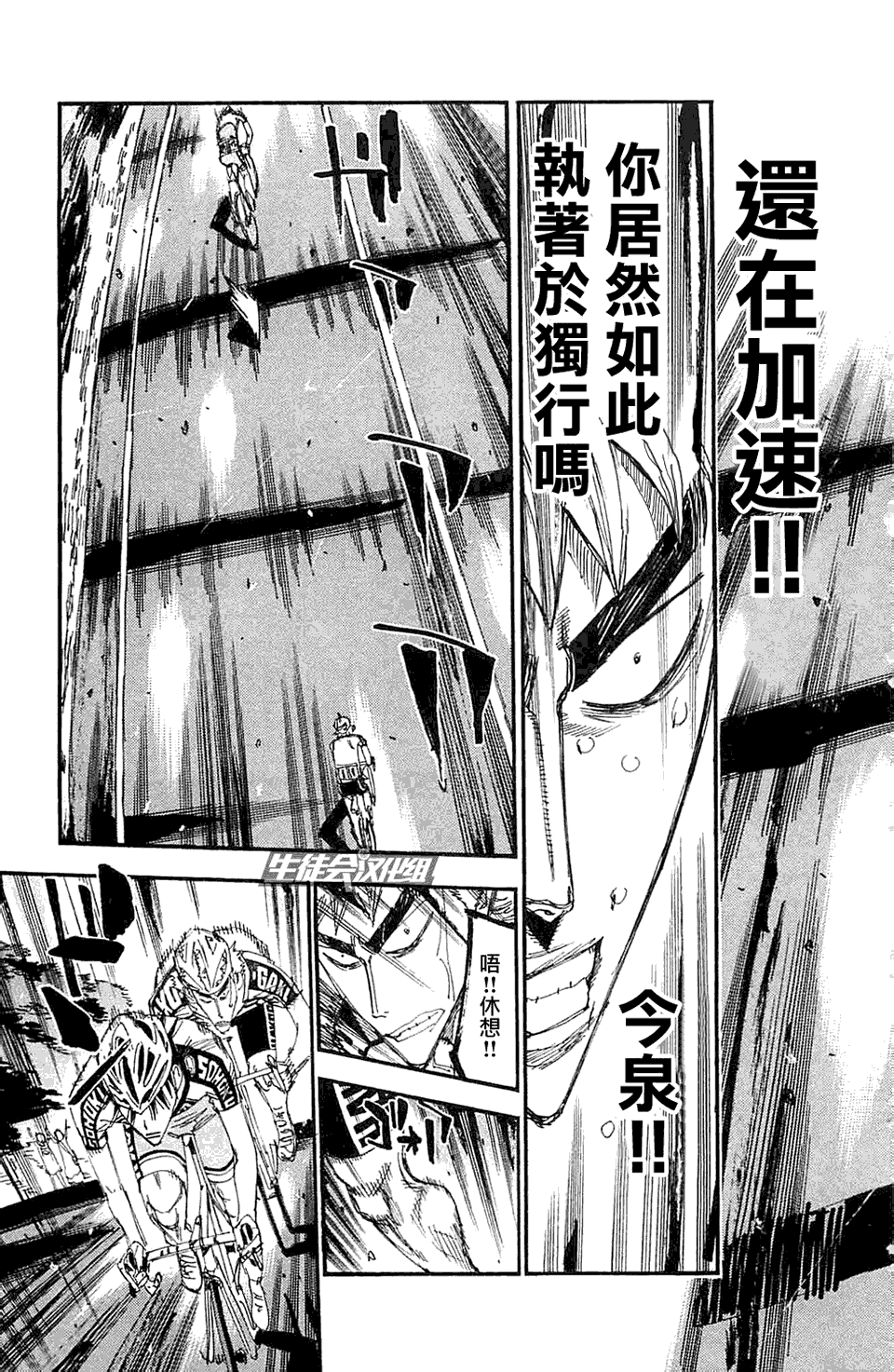 飙速宅男 第197话 第18页