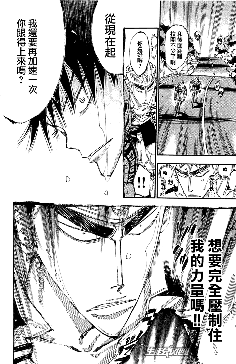 飙速宅男 第197话 第19页