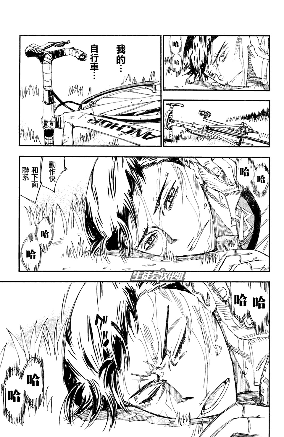 飙速宅男 第199话 第5页