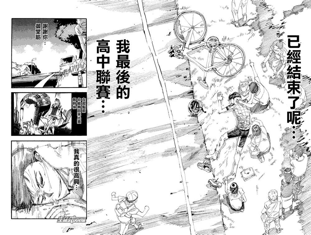 飙速宅男 第199话 第6页