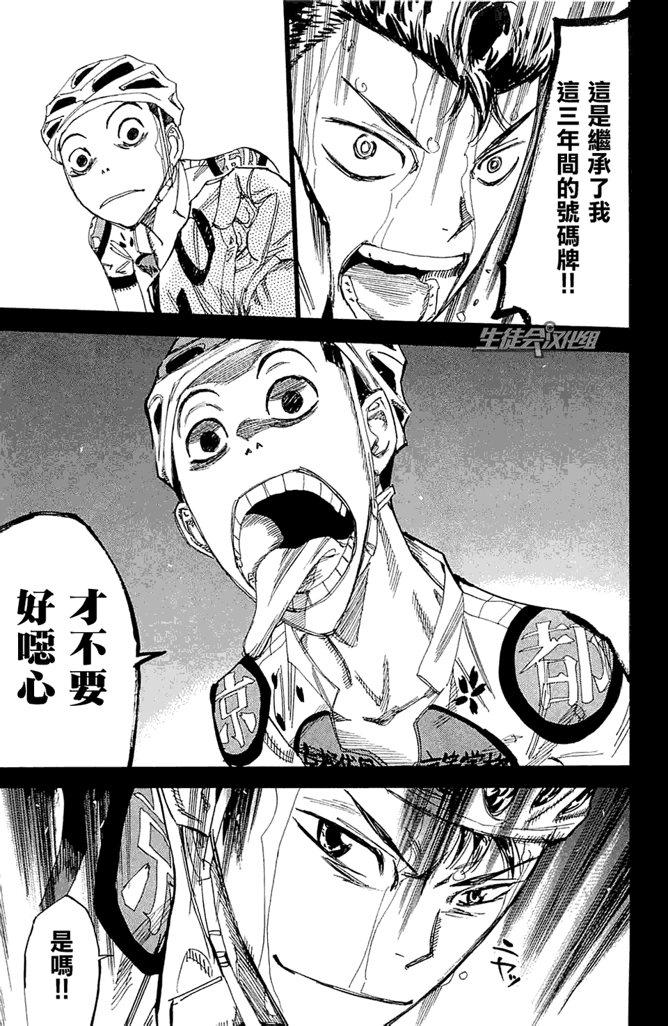 飙速宅男 第199话 第16页