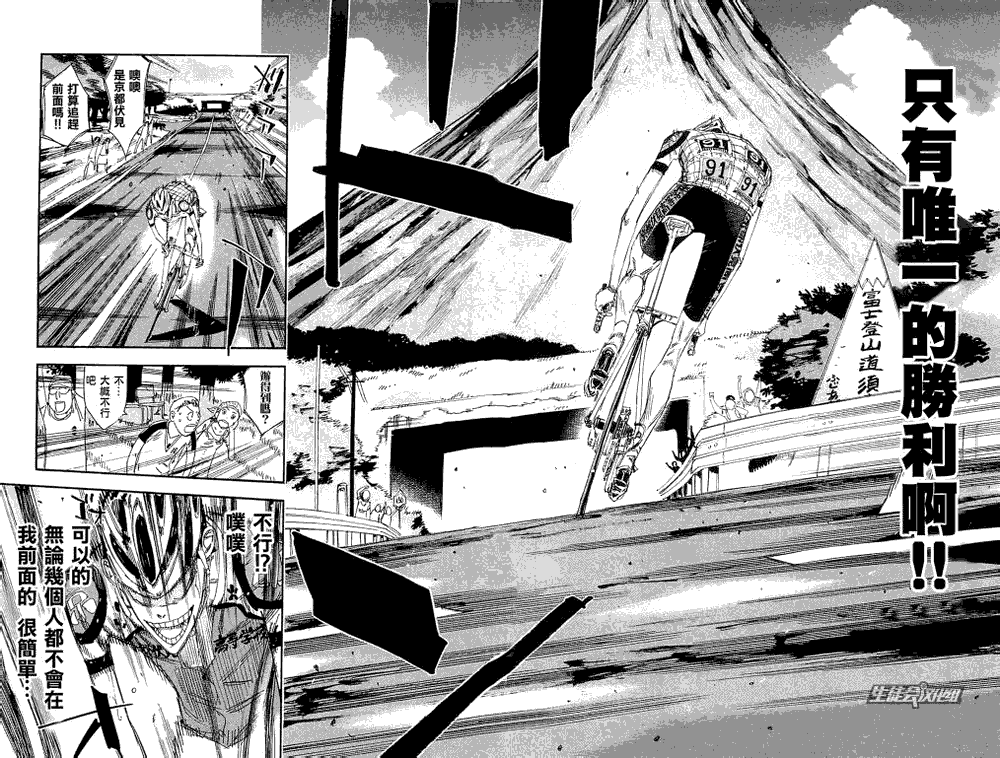 飙速宅男 第199话 第19页