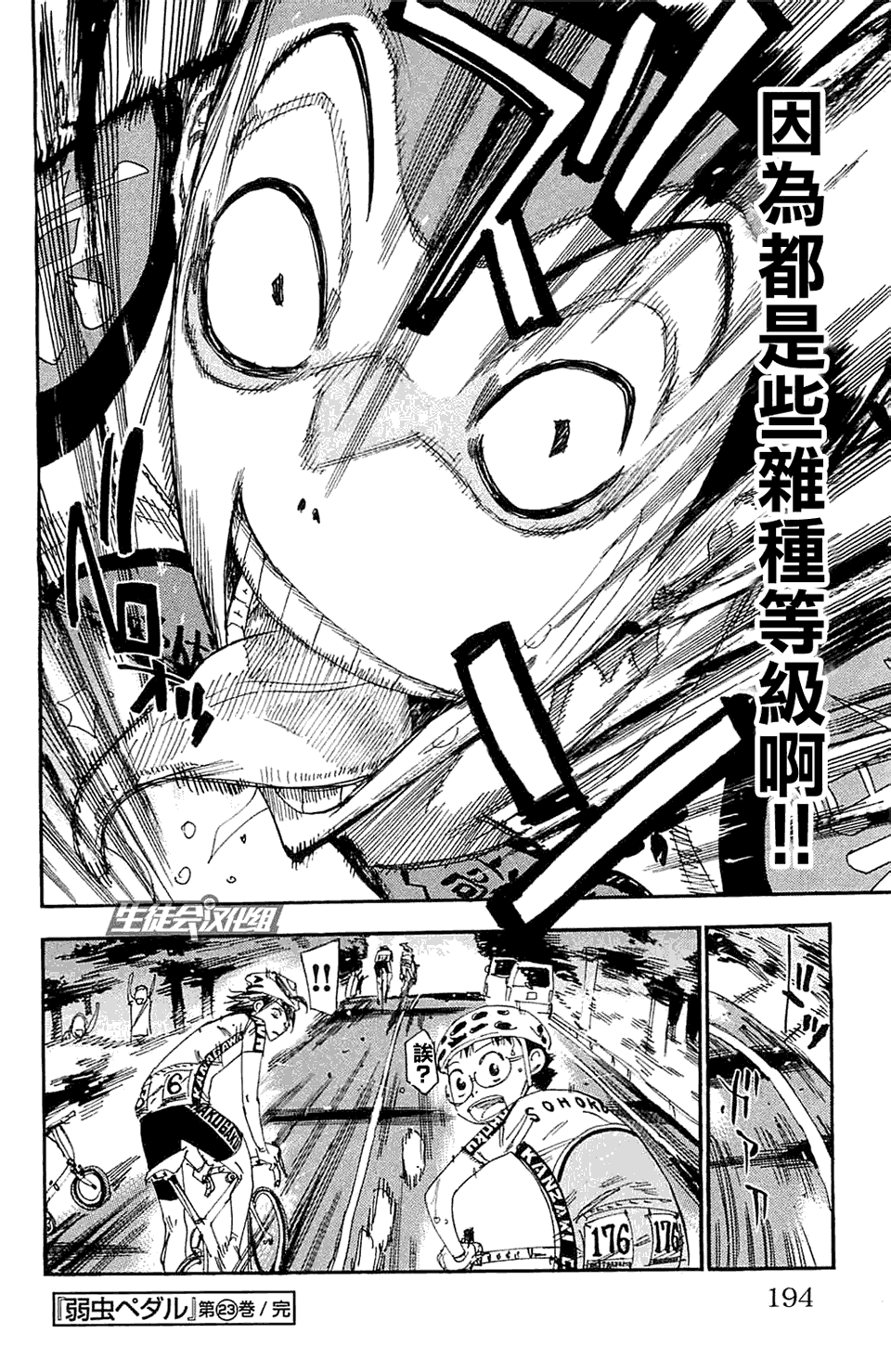 飙速宅男 第199话 第20页