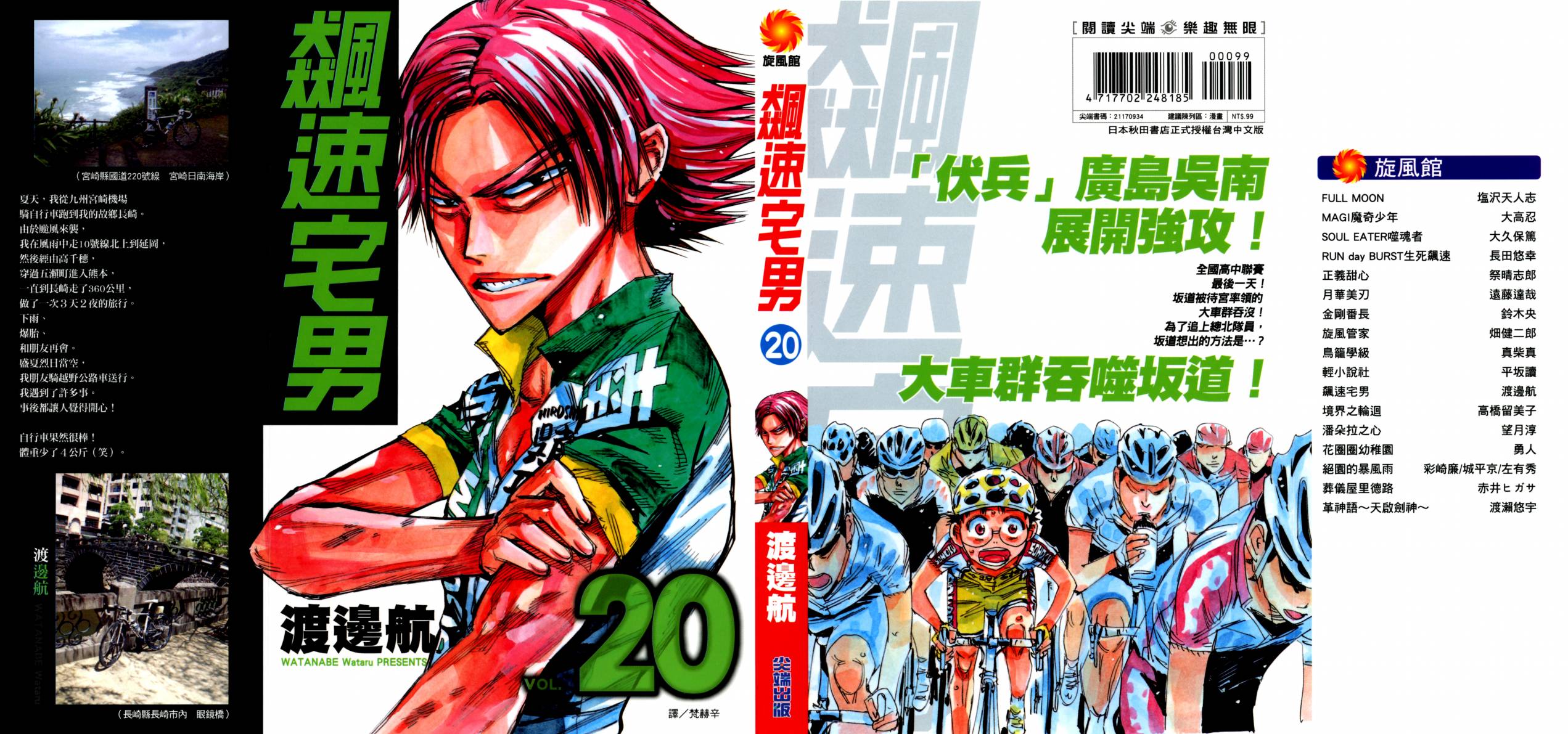 飙速宅男 第20话 第1页