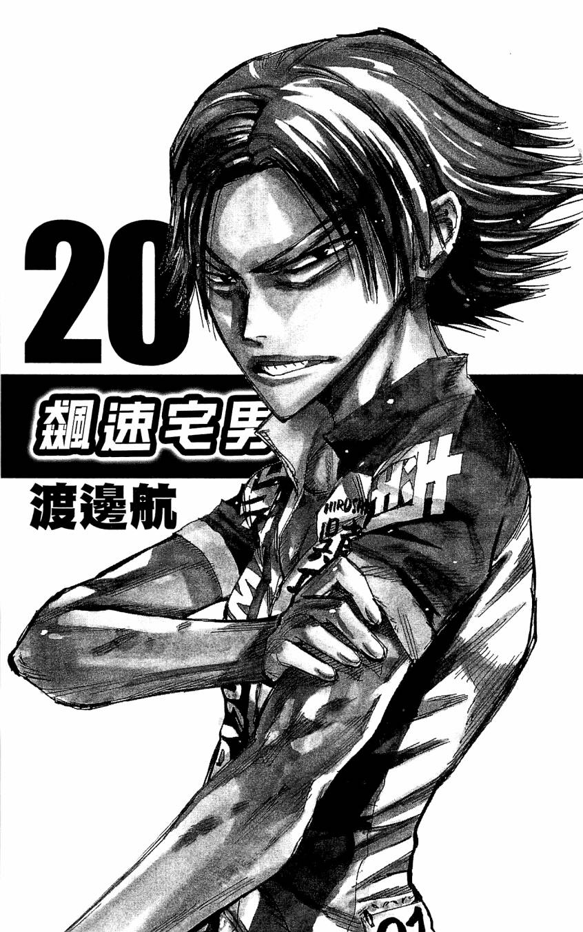 飙速宅男 第20话 第3页