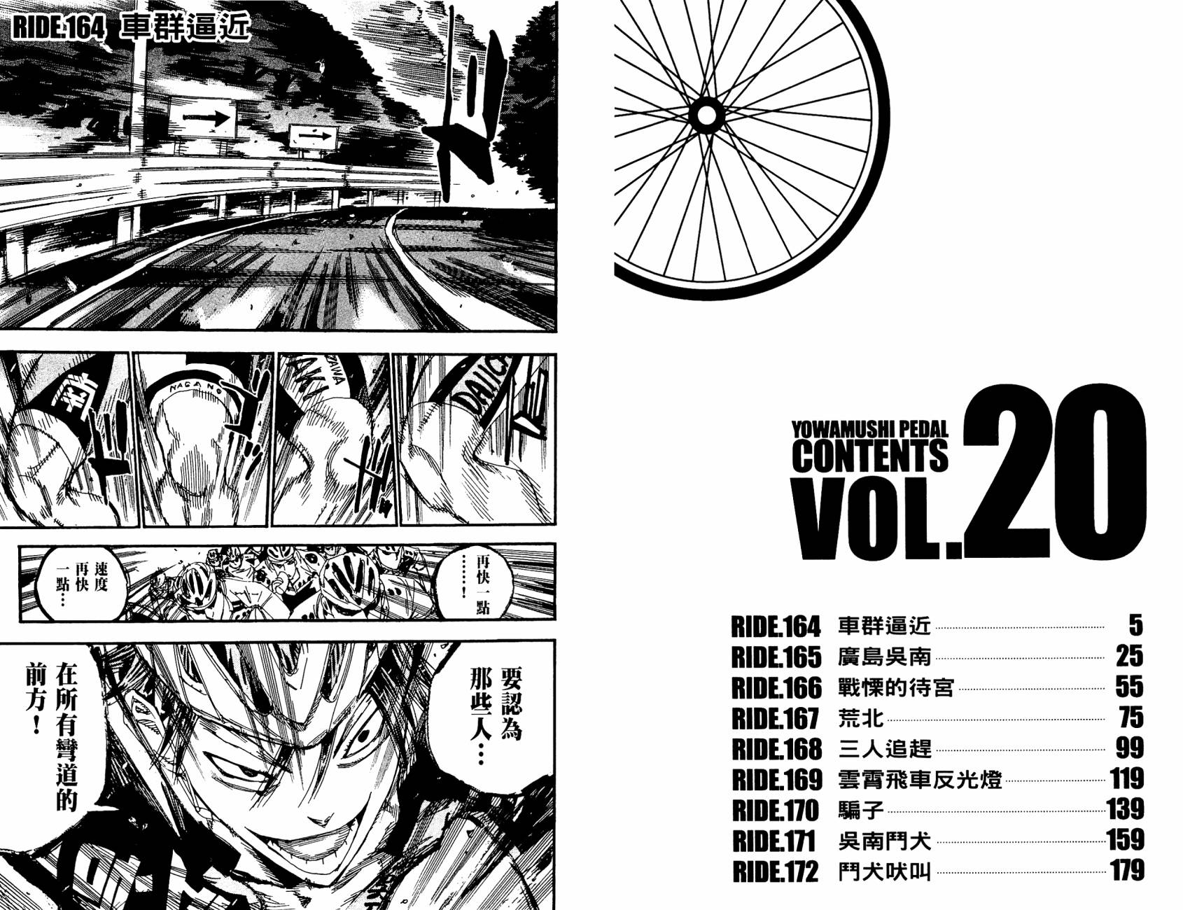 飙速宅男 第20话 第5页