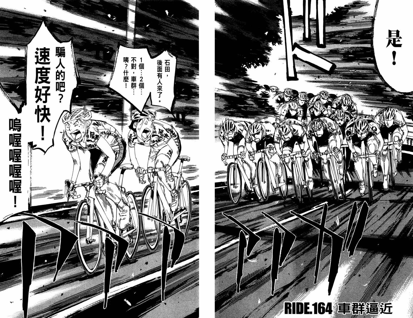 飙速宅男 第20话 第6页