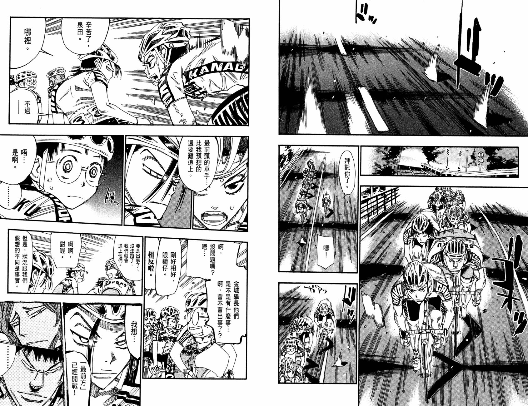 飙速宅男 第20话 第7页