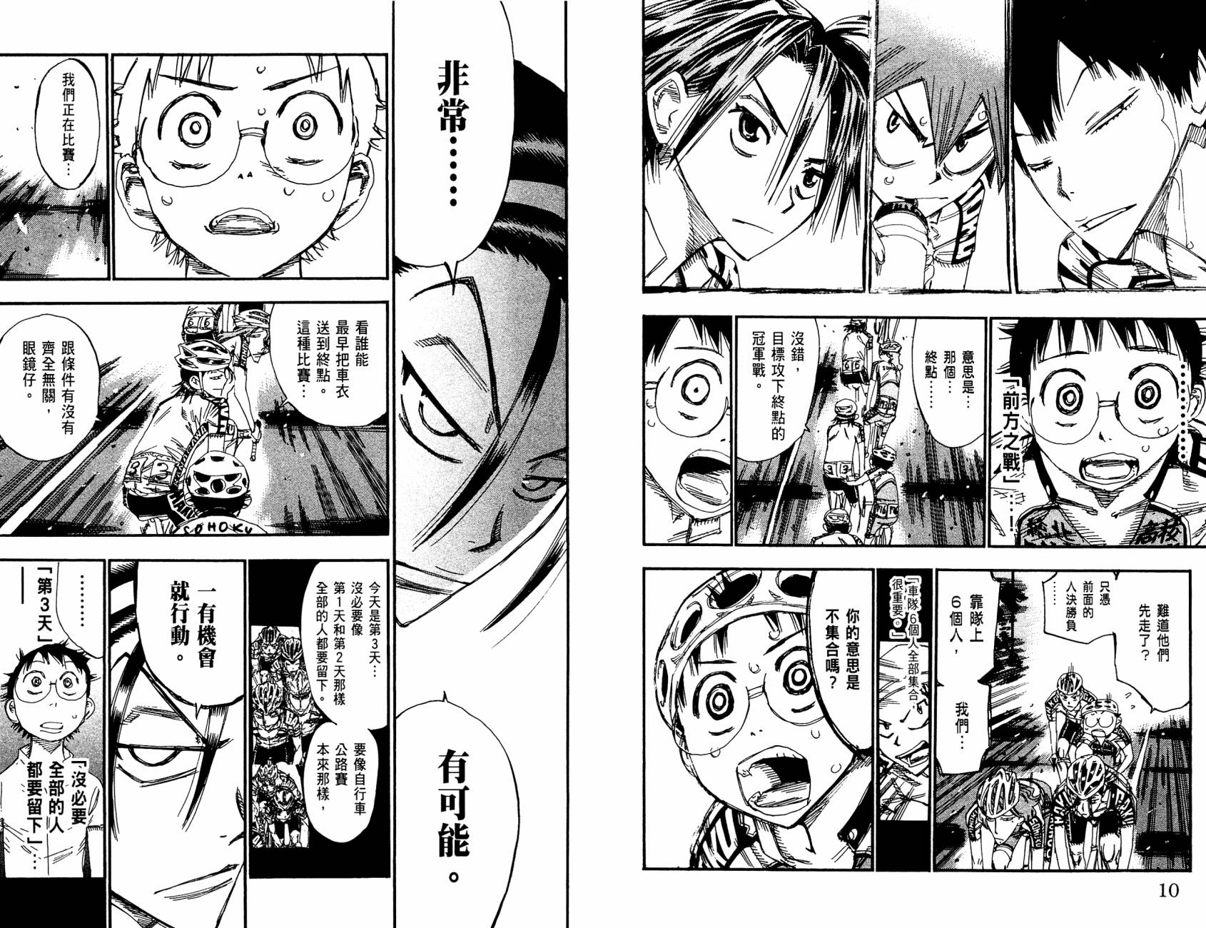 飙速宅男 第20话 第8页