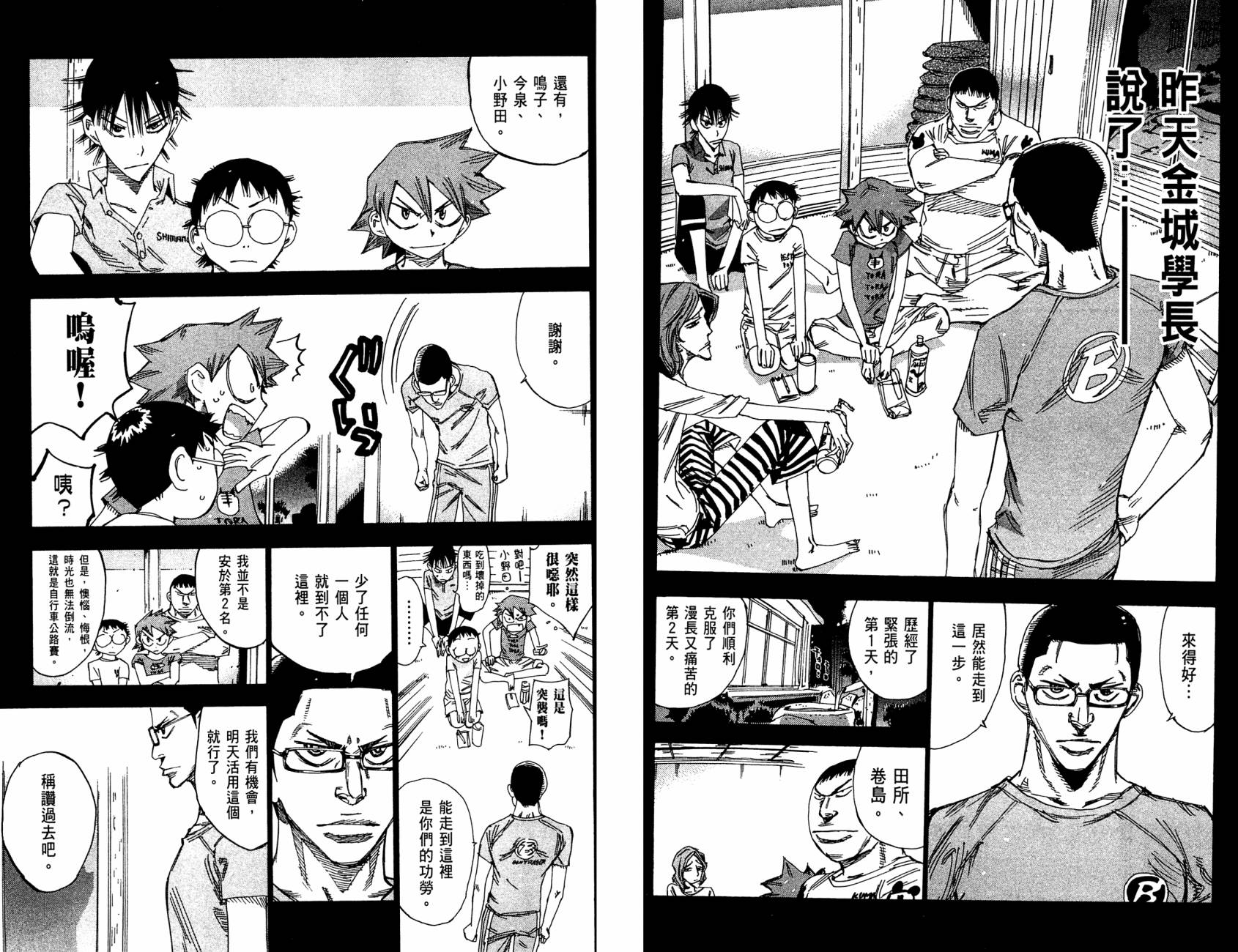 飙速宅男 第20话 第9页