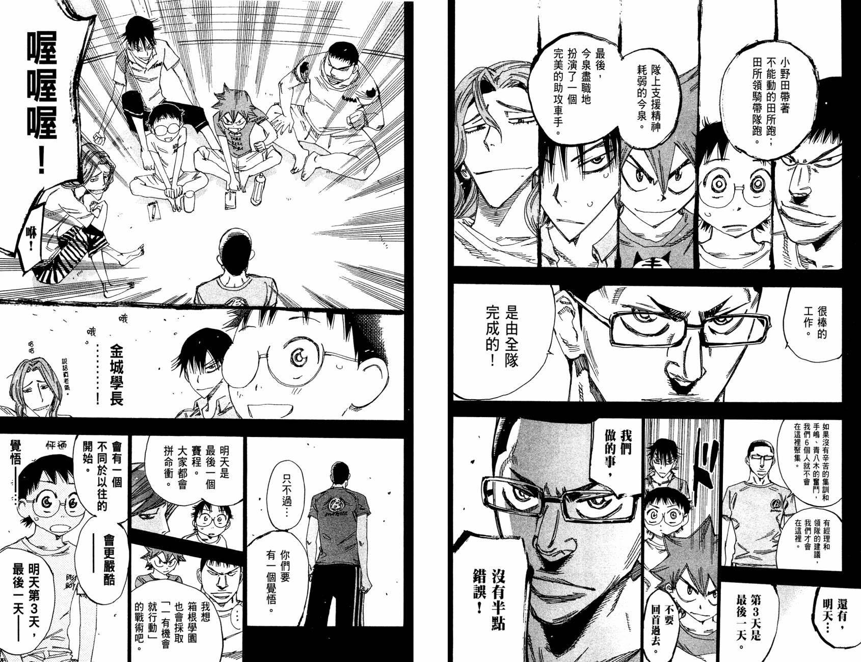 飙速宅男 第20话 第10页