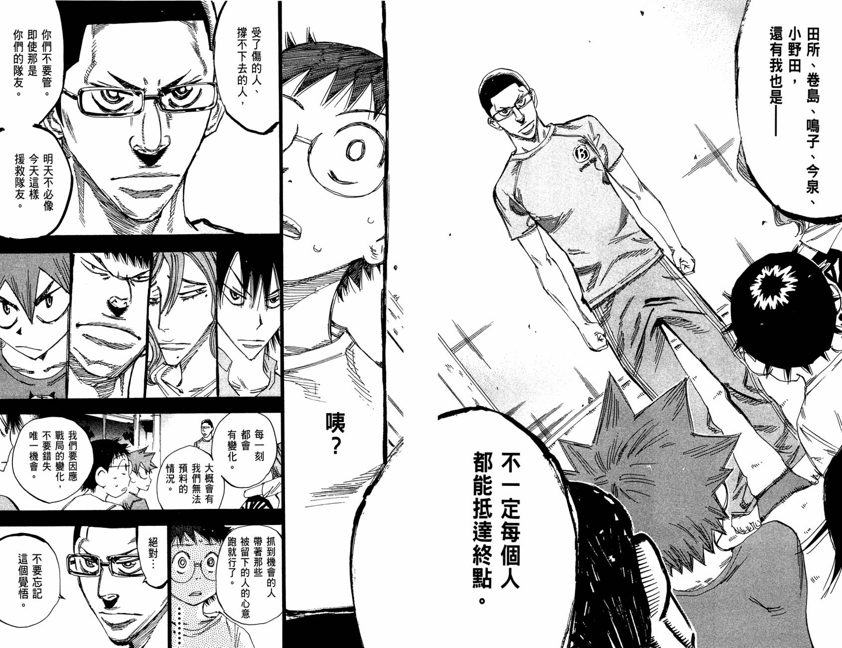 飙速宅男 第20话 第11页