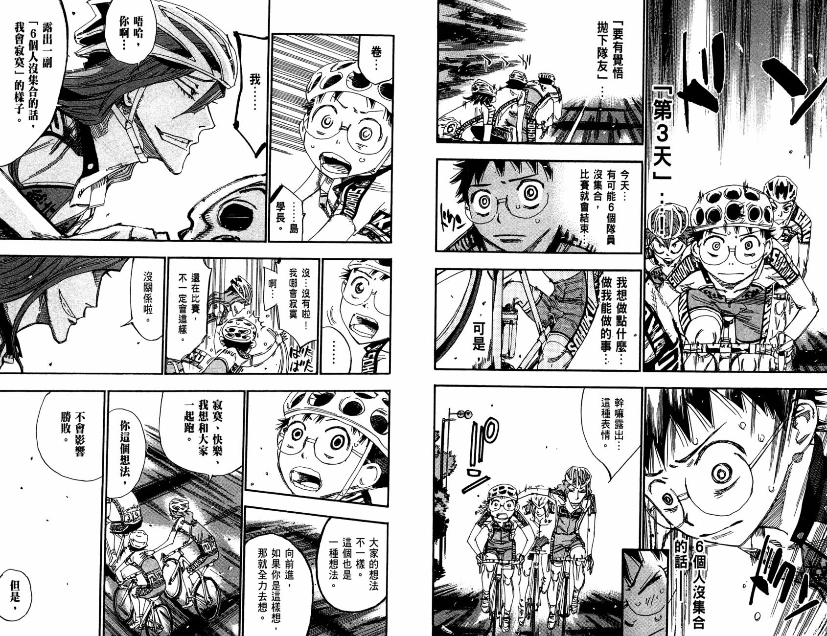 飙速宅男 第20话 第12页