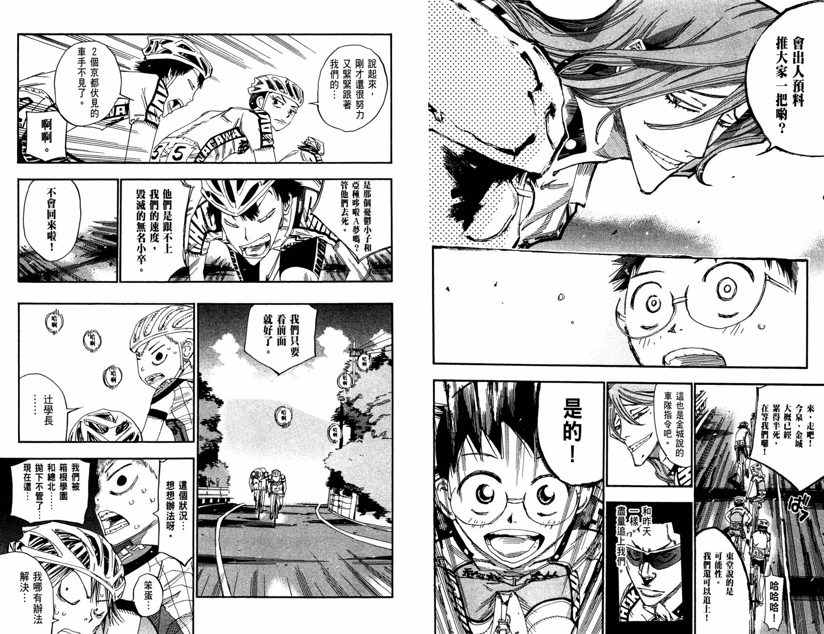 飙速宅男 第20话 第13页