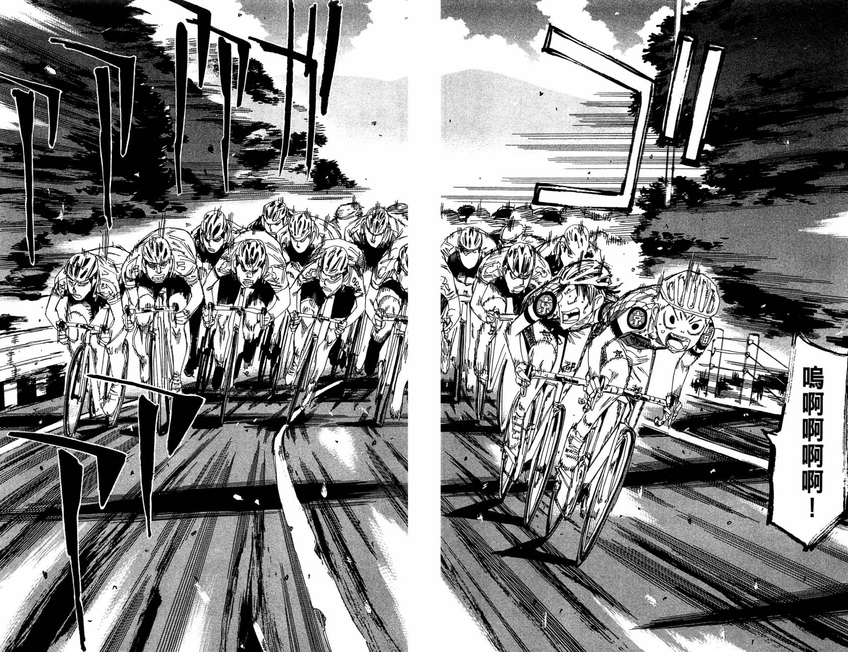 飙速宅男 第20话 第14页