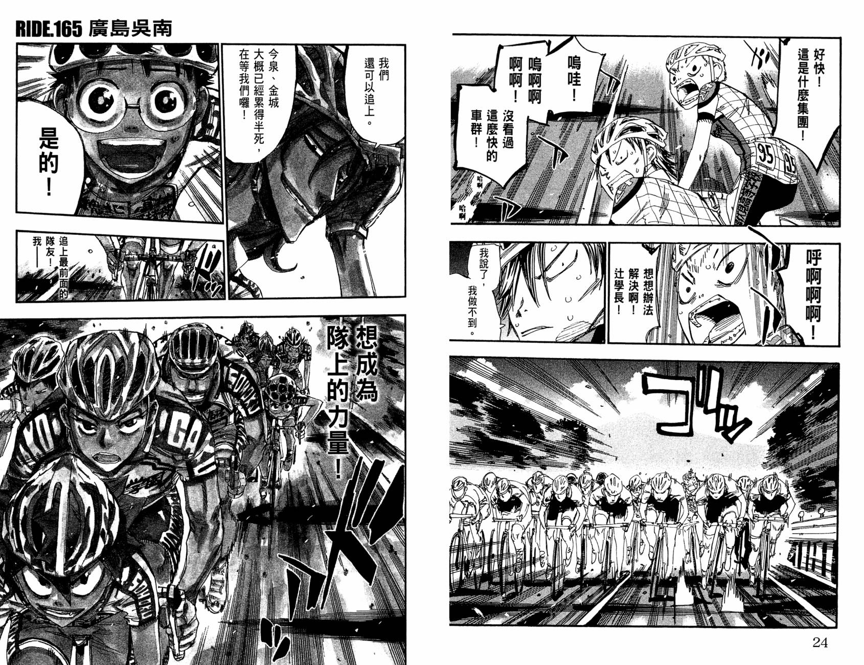 飙速宅男 第20话 第15页