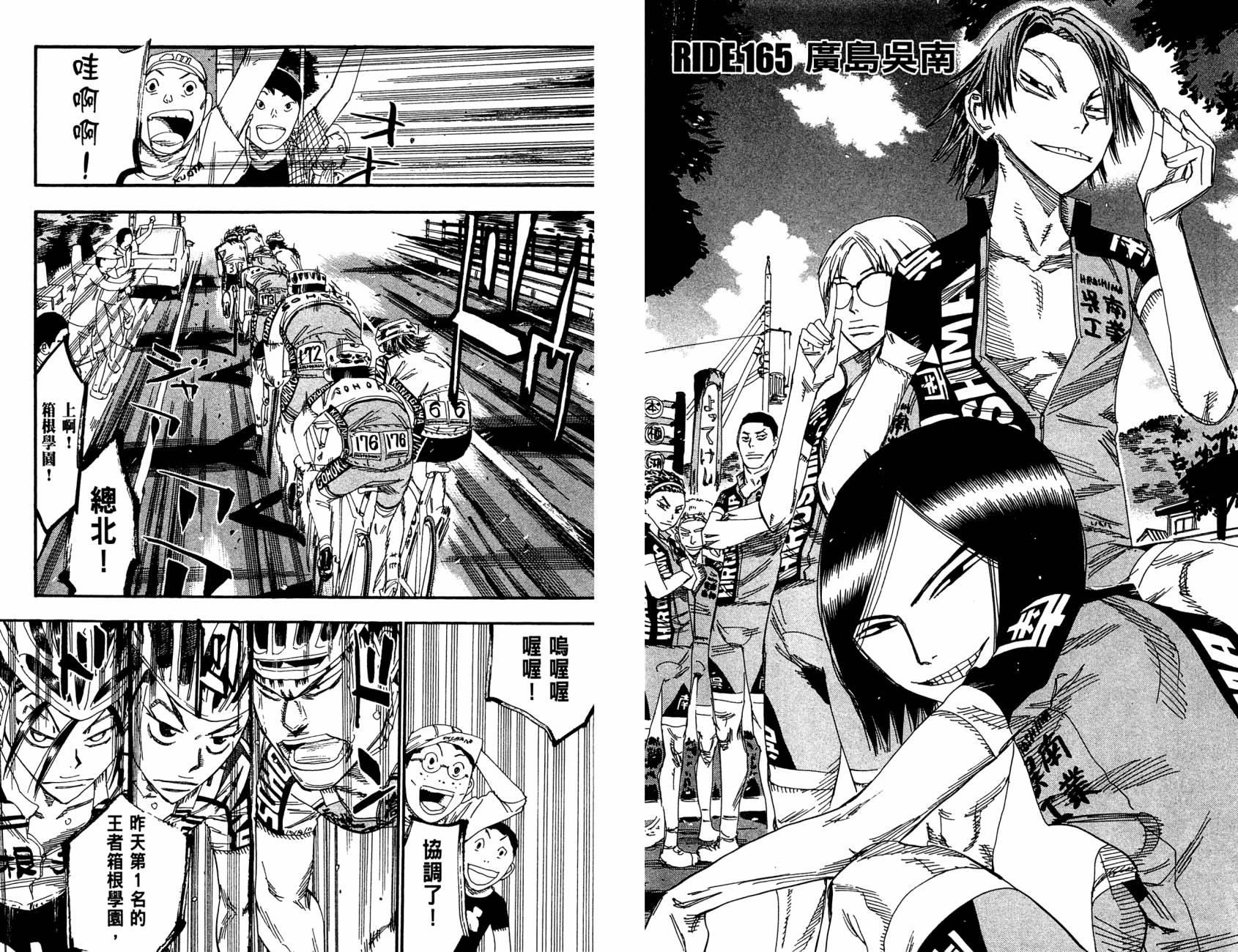 飙速宅男 第20话 第16页