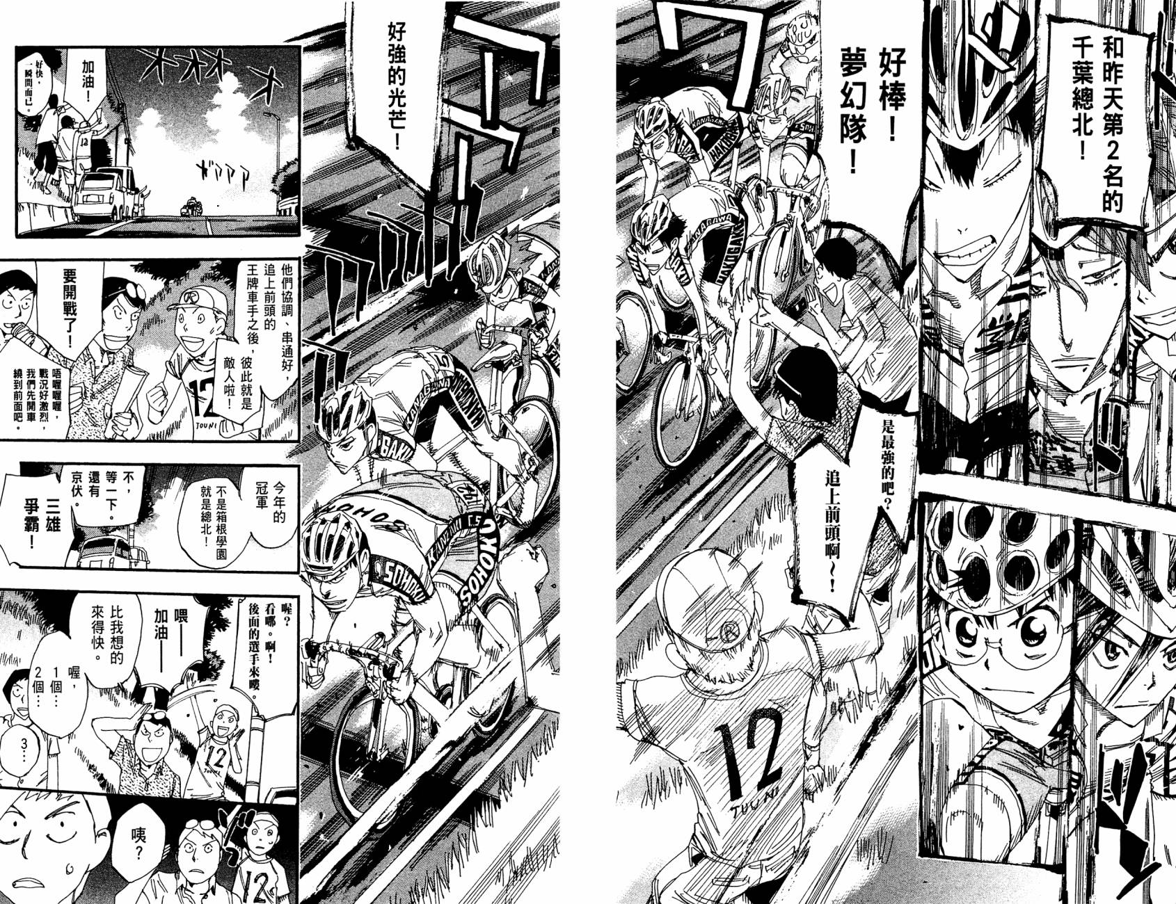 飙速宅男 第20话 第17页