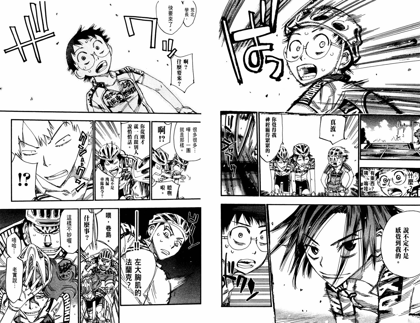 飙速宅男 第20话 第19页