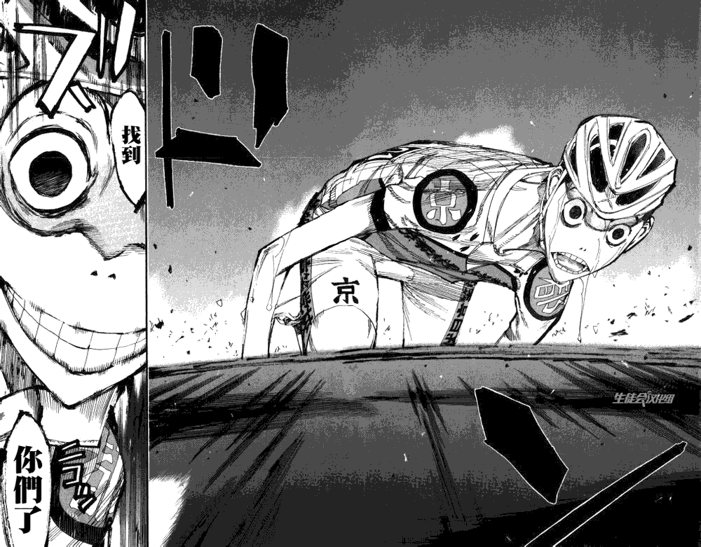 飙速宅男 第200话 第4页