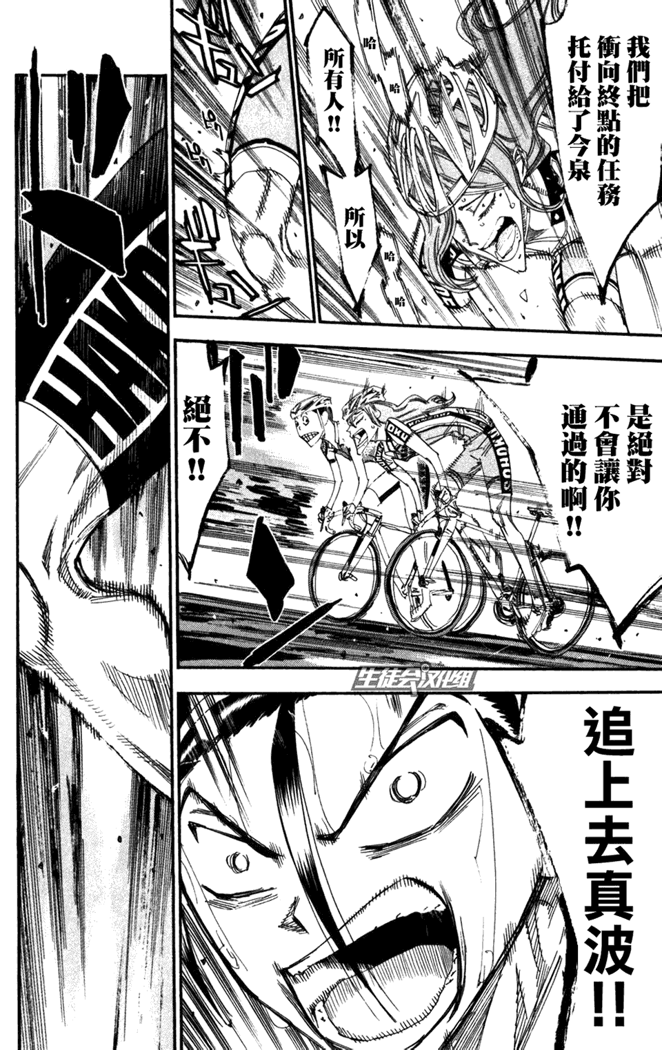 飙速宅男 第200话 第8页