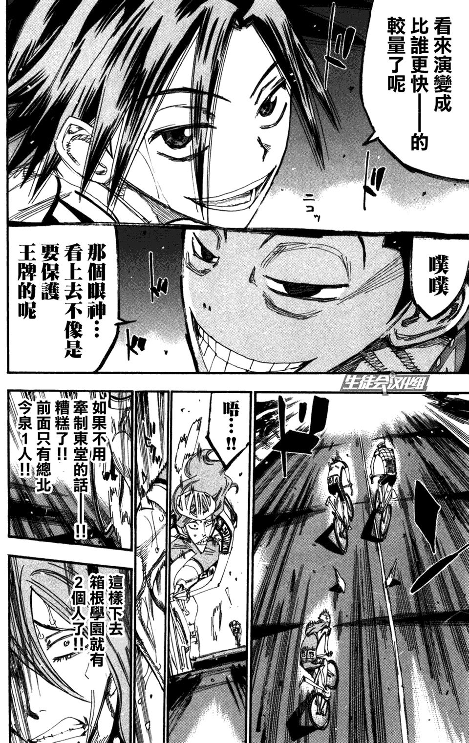 飙速宅男 第200话 第12页