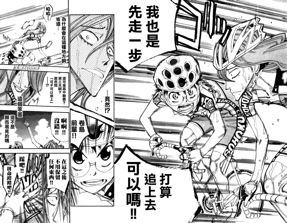 飙速宅男 第200话 第14页