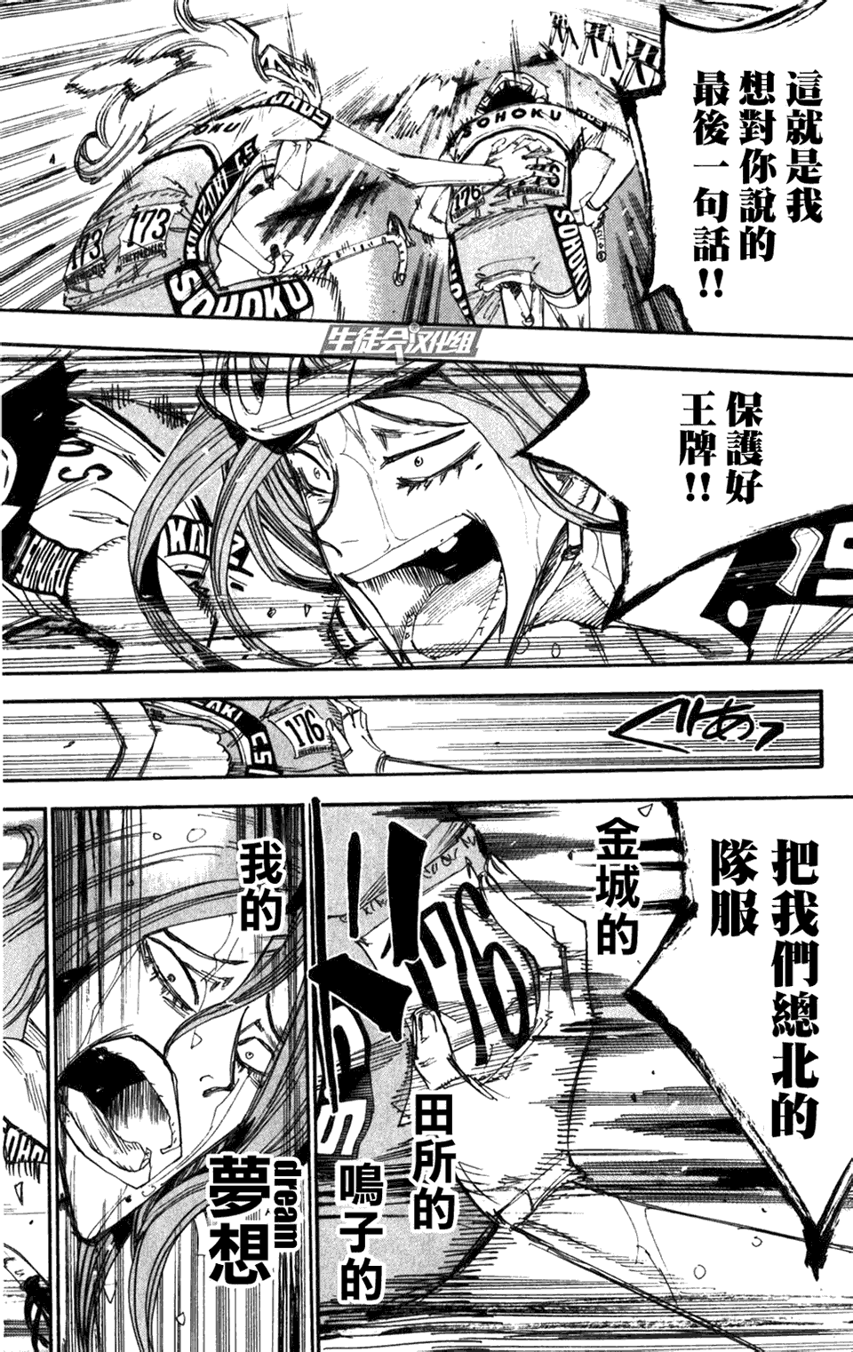 飙速宅男 第201话 第1页