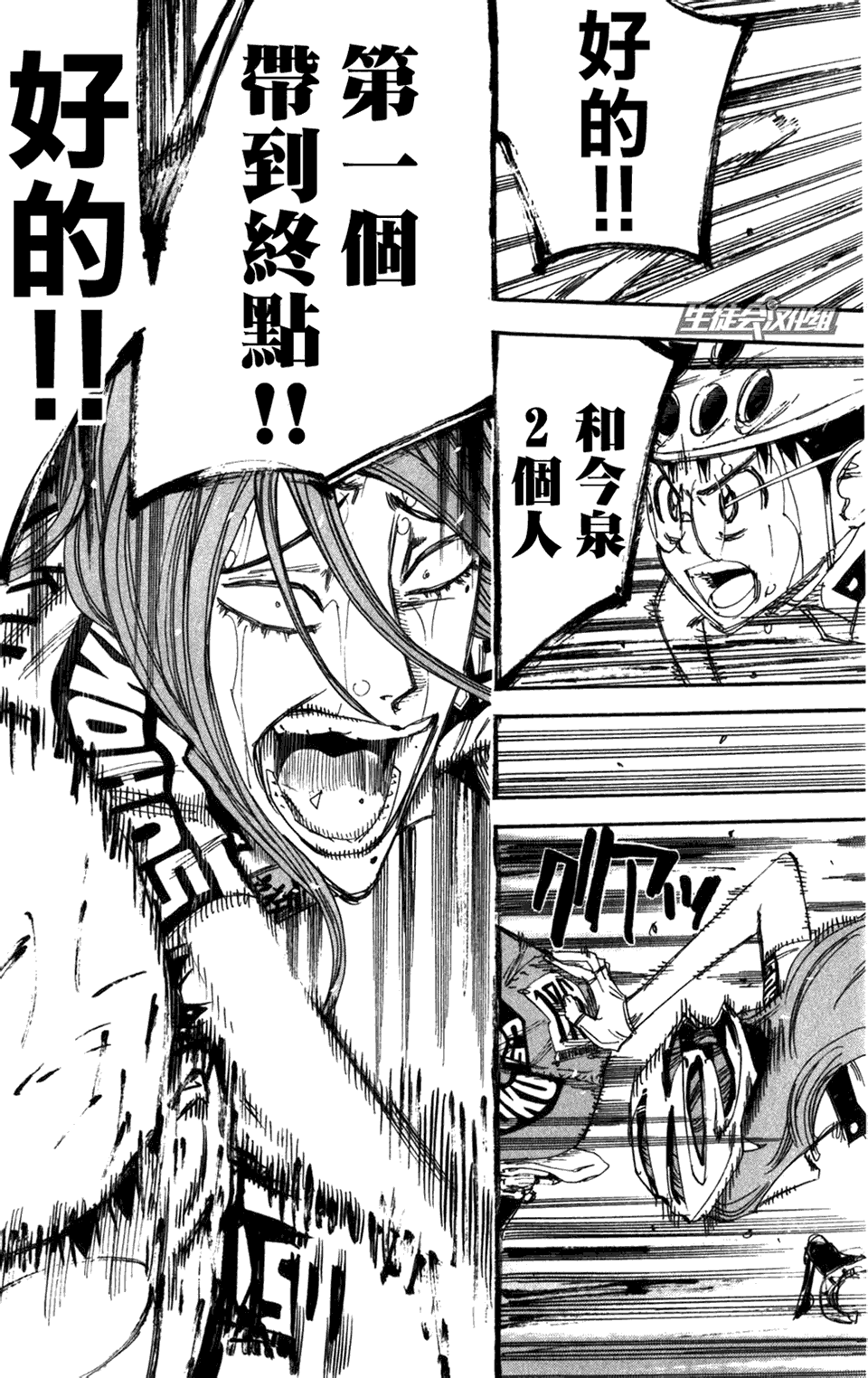 飙速宅男 第201话 第2页