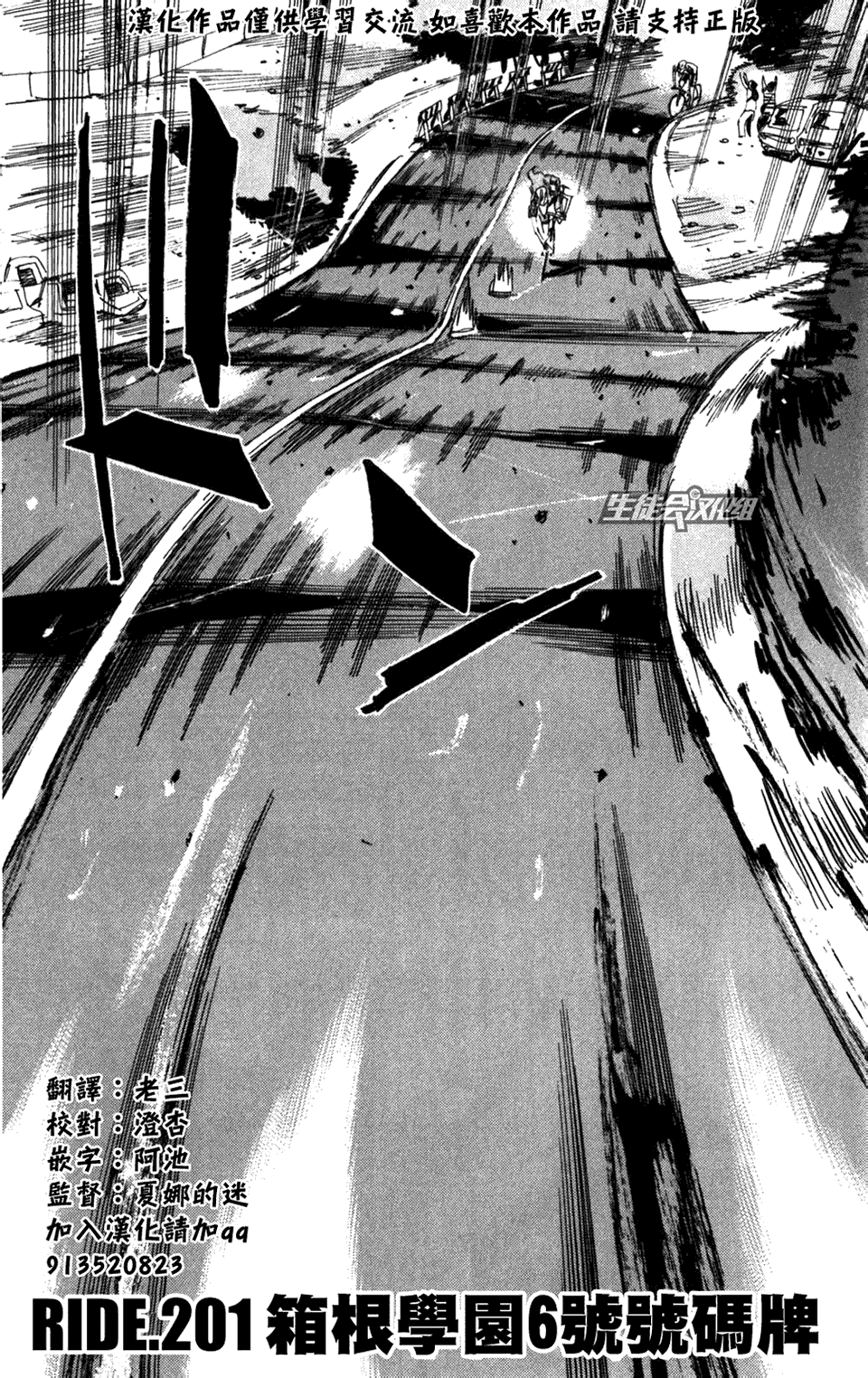 飙速宅男 第201话 第3页