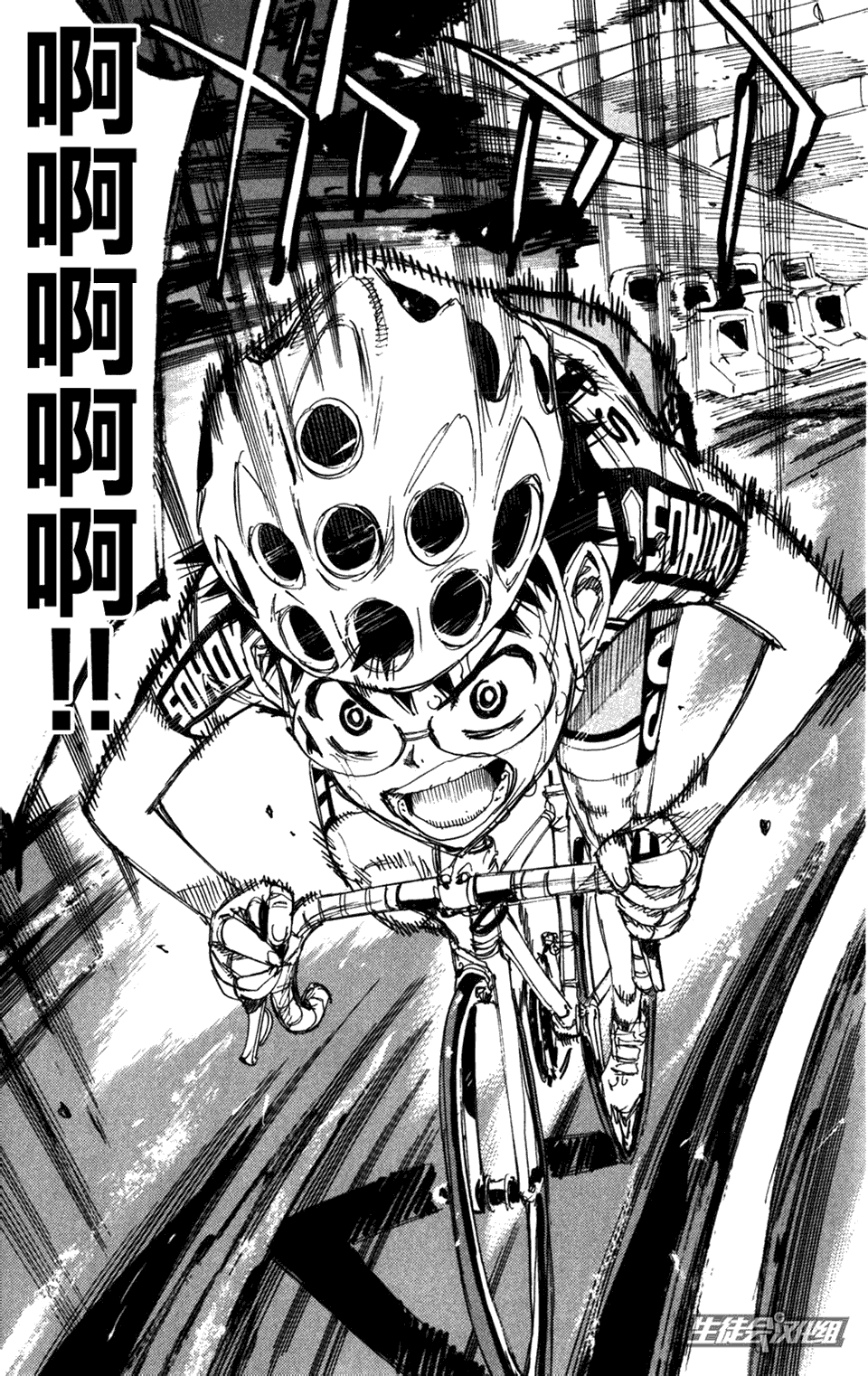 飙速宅男 第201话 第4页