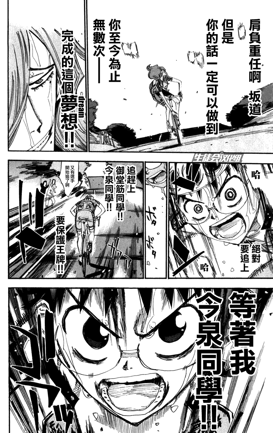 飙速宅男 第201话 第5页