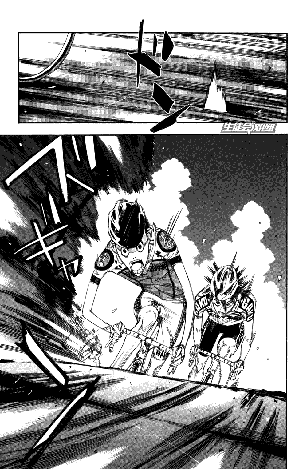 飙速宅男 第201话 第6页