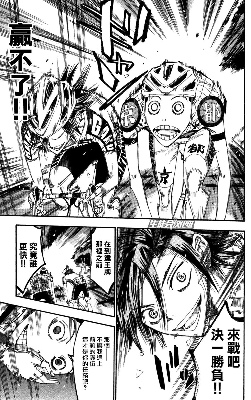 飙速宅男 第201话 第10页