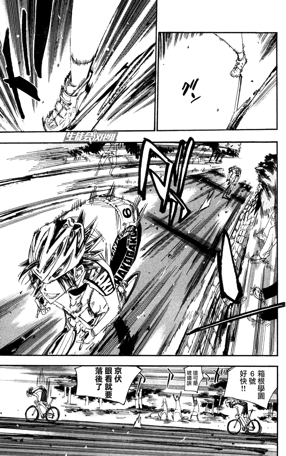 飙速宅男 第201话 第12页