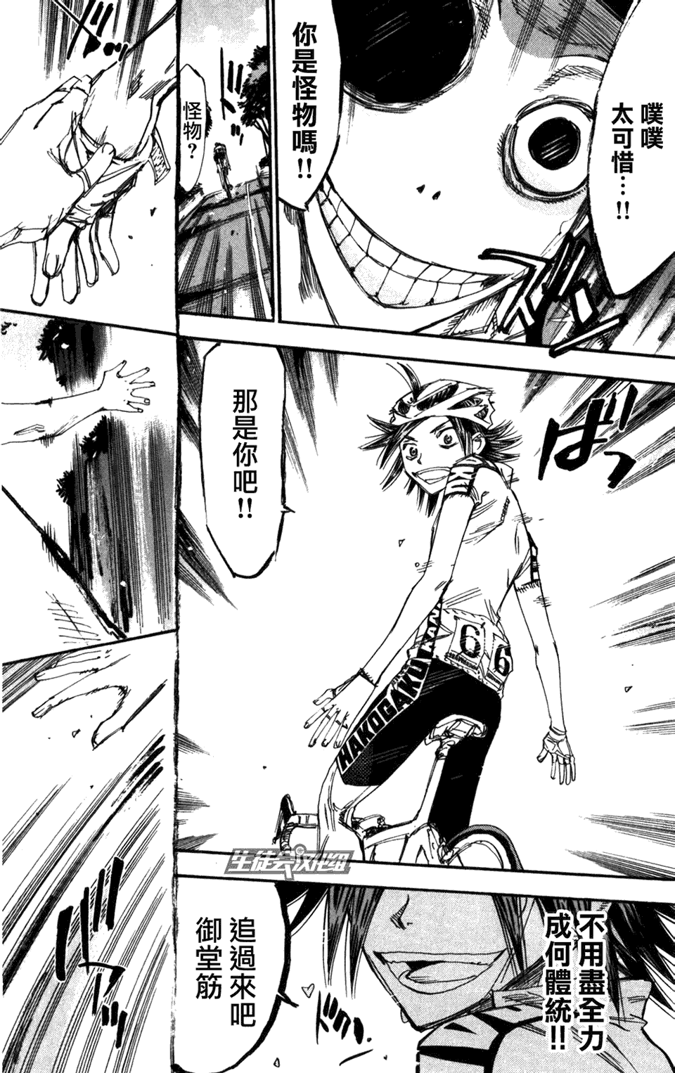 飙速宅男 第201话 第13页