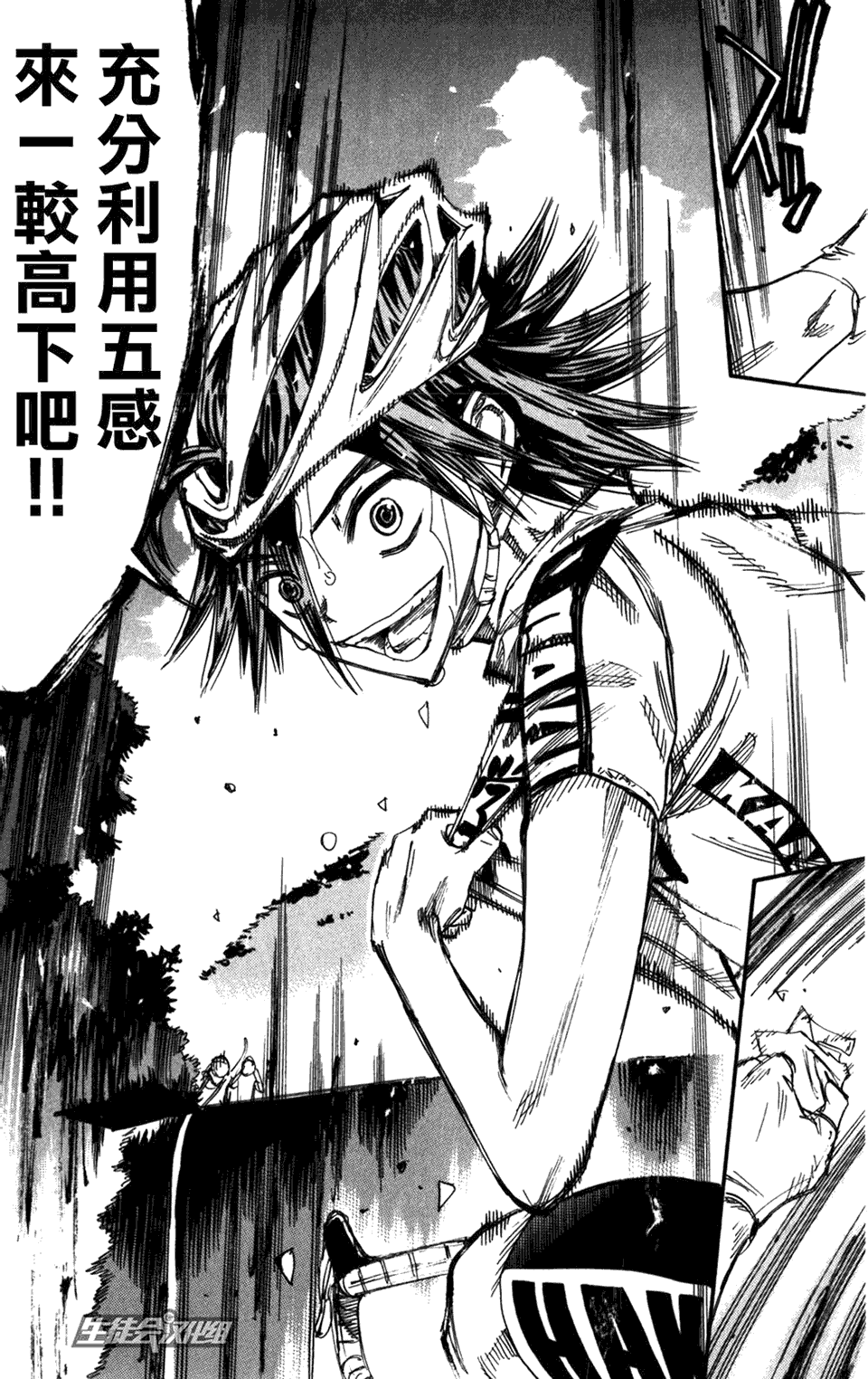 飙速宅男 第201话 第14页