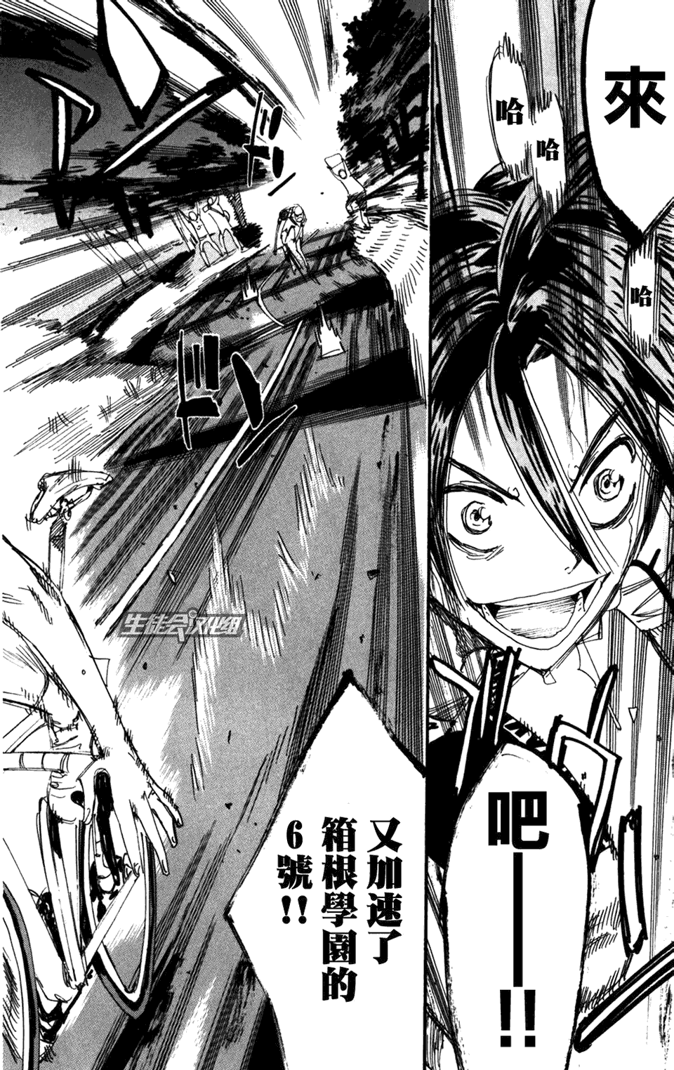 飙速宅男 第201话 第15页