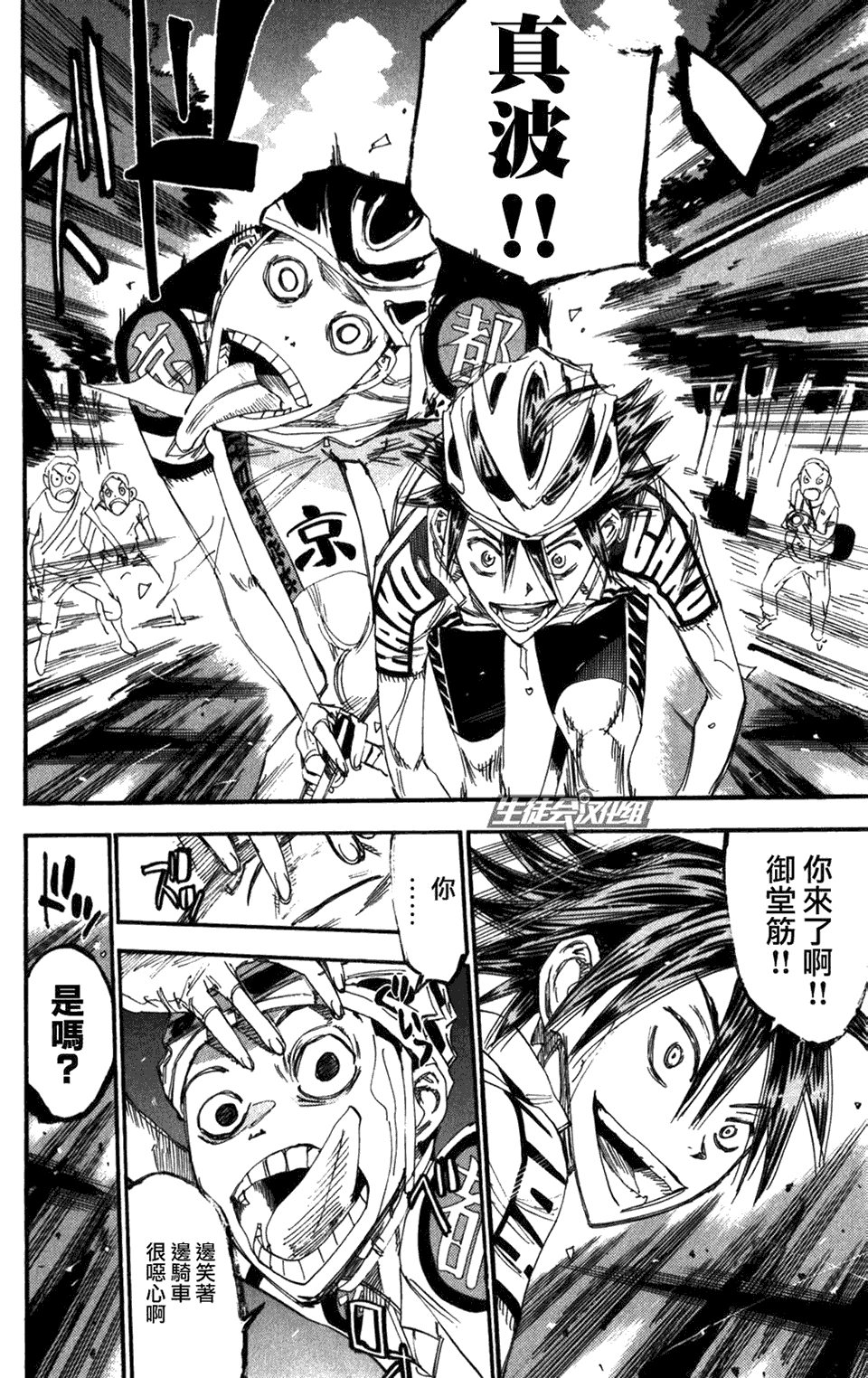 飙速宅男 第201话 第17页