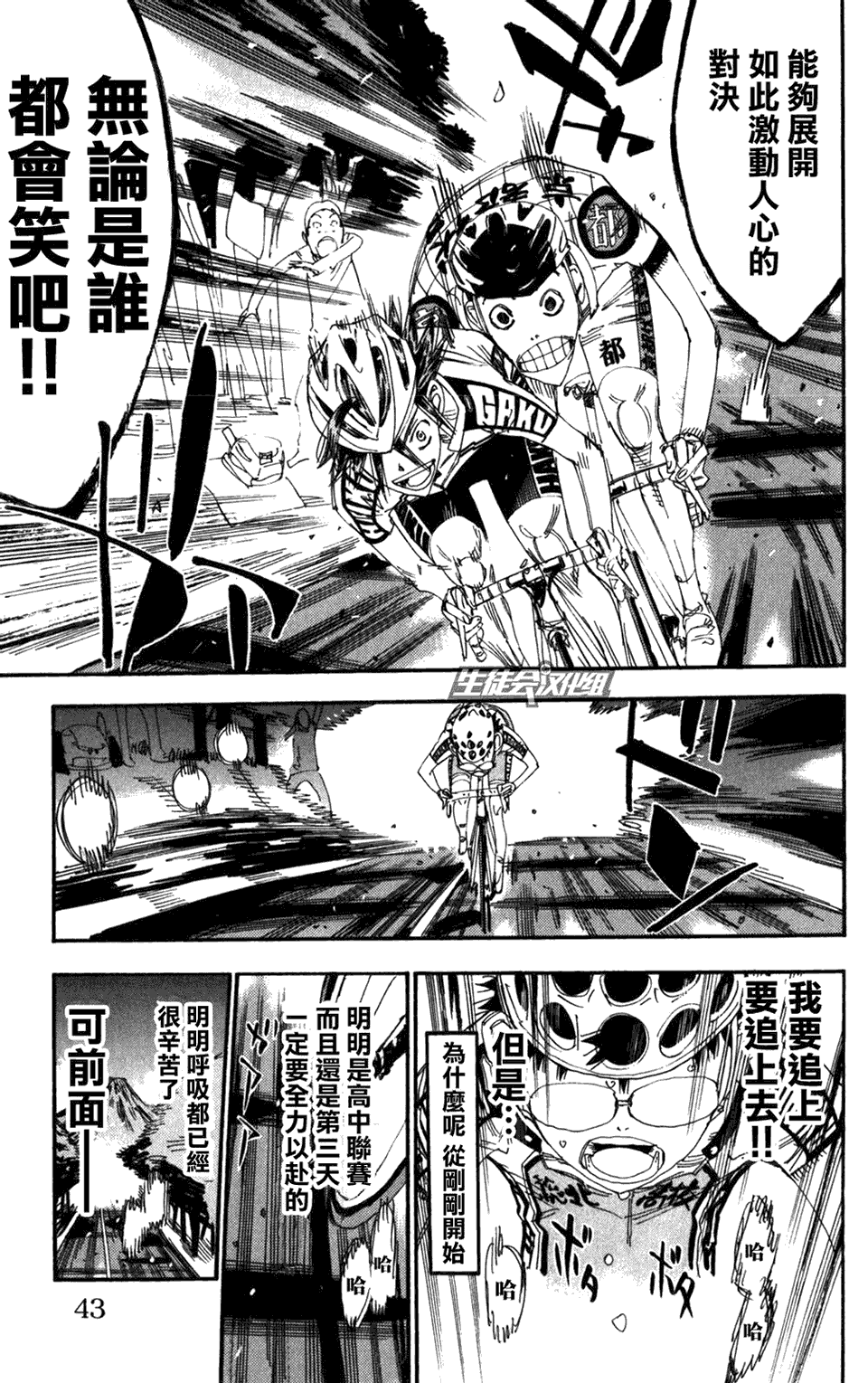 飙速宅男 第201话 第18页