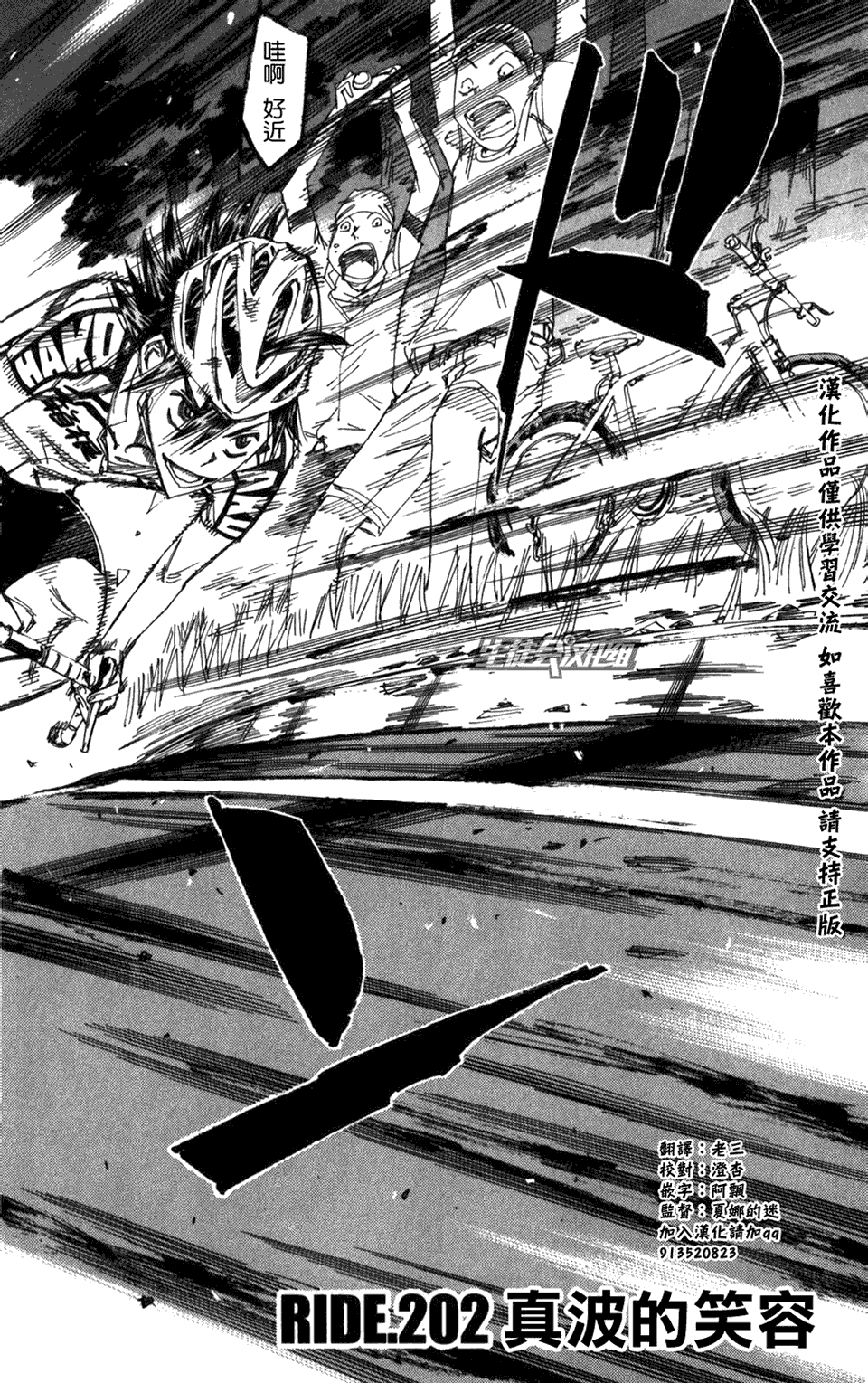 飙速宅男 第202话 第1页