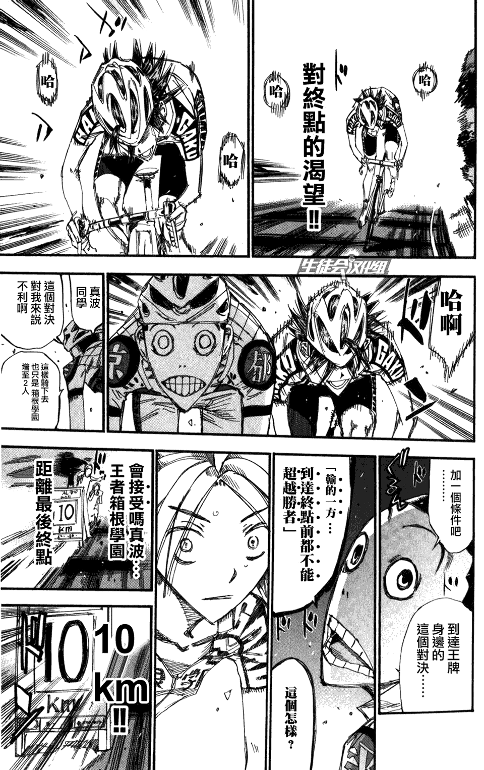 飙速宅男 第202话 第6页